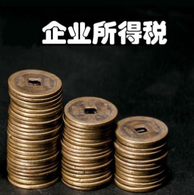 快來看,小微企業(yè)減半征收企業(yè)所得稅范圍擴(kuò)大！ 