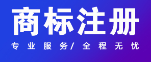 關(guān)于商標(biāo)注冊(cè),你應(yīng)該知道的幾件事情！ 