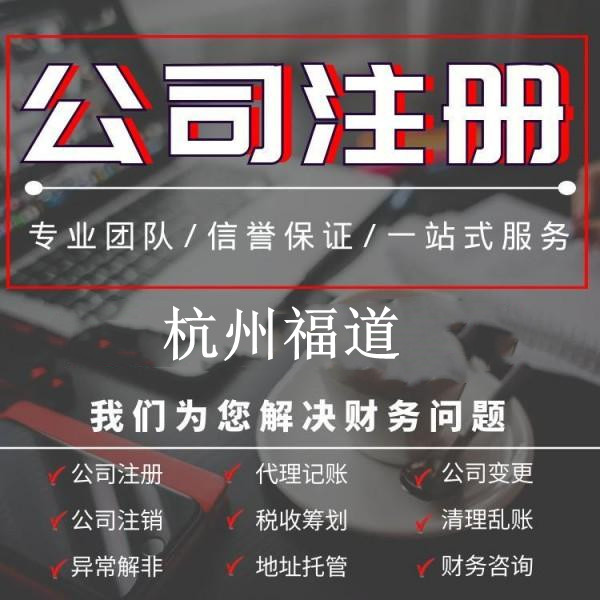 杭州公司注冊資金要實繳嗎？揭秘實情，幫你理清注冊的疑惑！ 