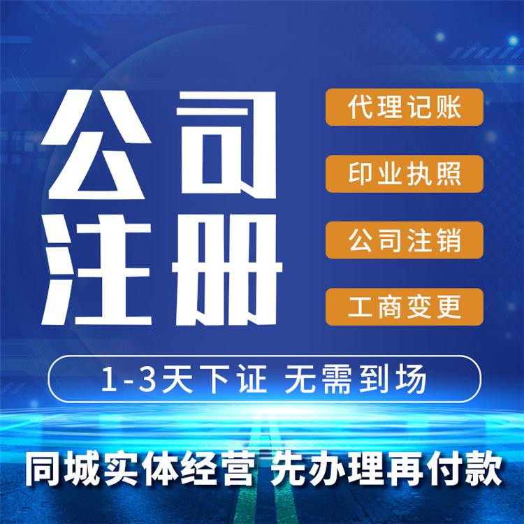 深入了解杭州市臨平區(qū)企業(yè)注冊代理公司：業(yè)務范圍、服務特點及選擇方法 