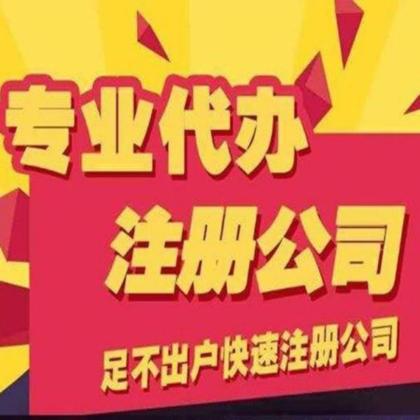杭州在線公司注冊費(fèi)用多少錢？ 